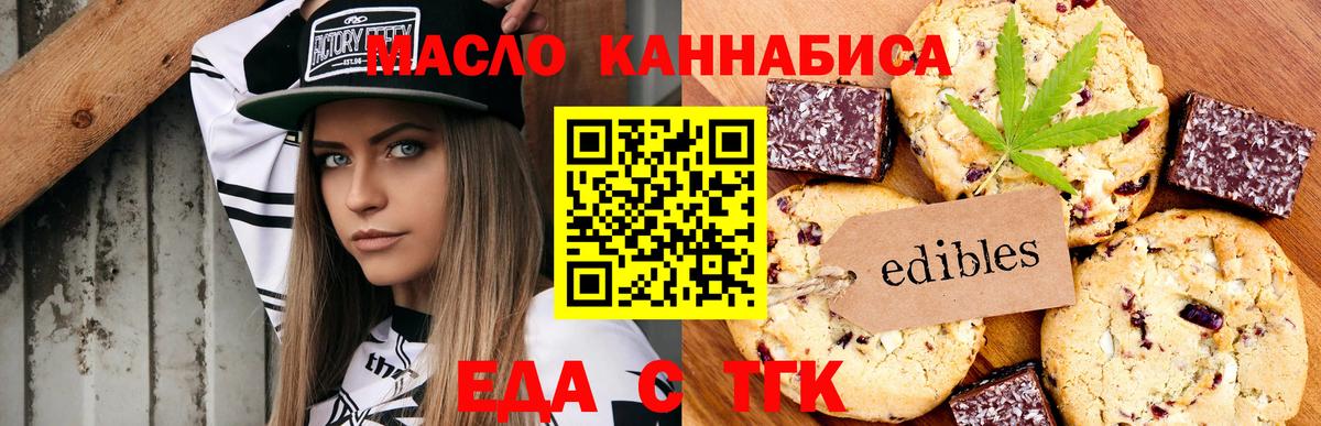 Еда ТГК конопля Междуреченск