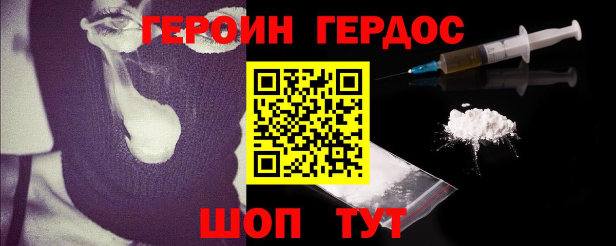 ГЕРОИН VHQ  Вход с VPN  Героин  Междуреченск 