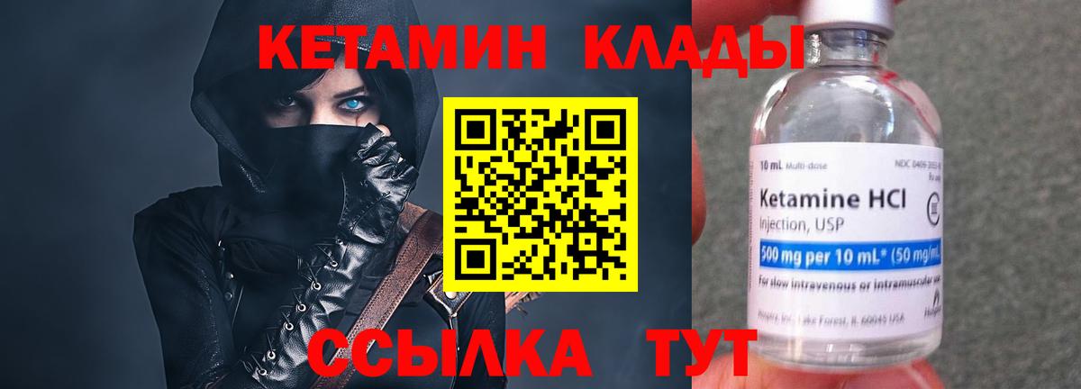 Кетамин VHQ  Вход с VPN  Междуреченск 