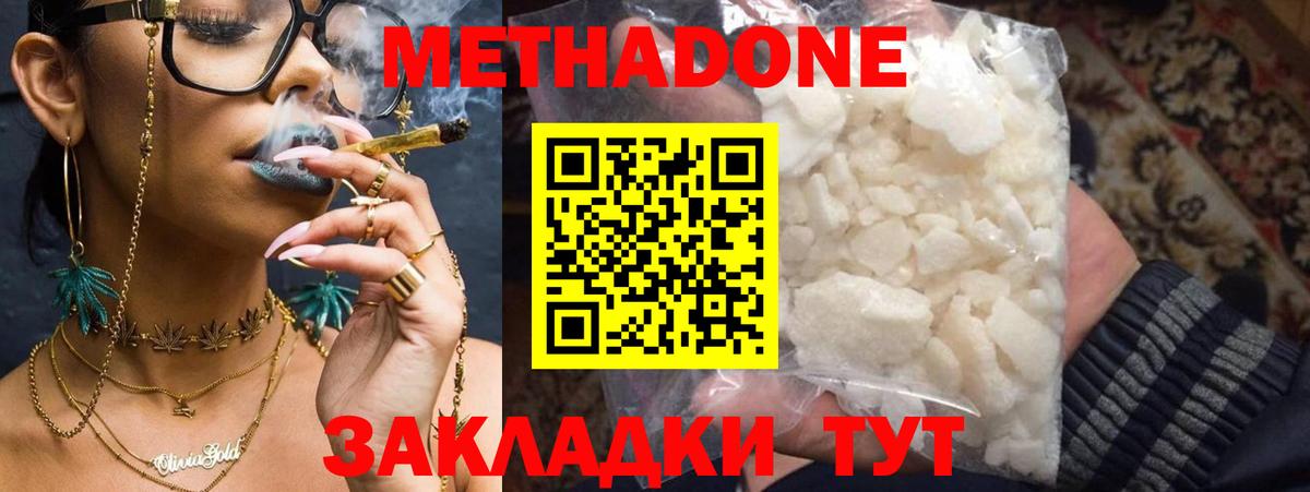 МЕТАДОН мёд Междуреченск