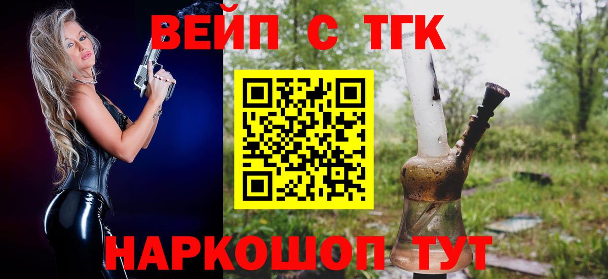 ТГК жижа  Вход с VPN  Дистиллят ТГК вейп  Междуреченск 